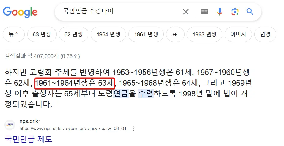 1962년생 국민연금 수령시기