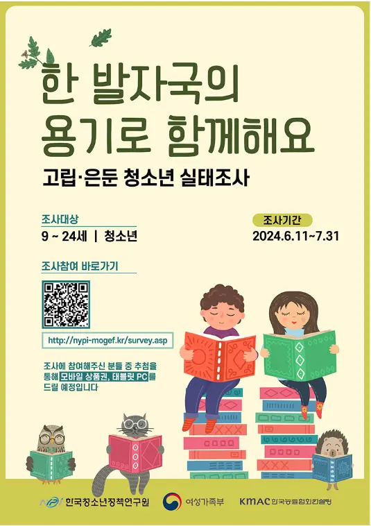 고립·은둔 청년 실태조사-1