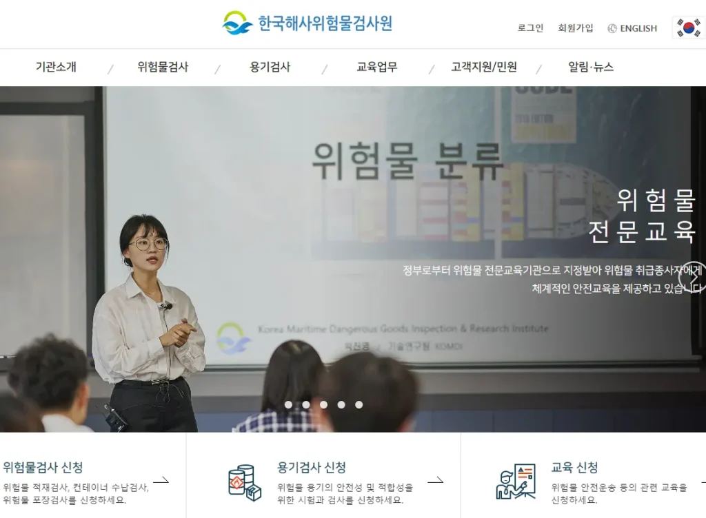 한국해사위험물검사원-홈페이지