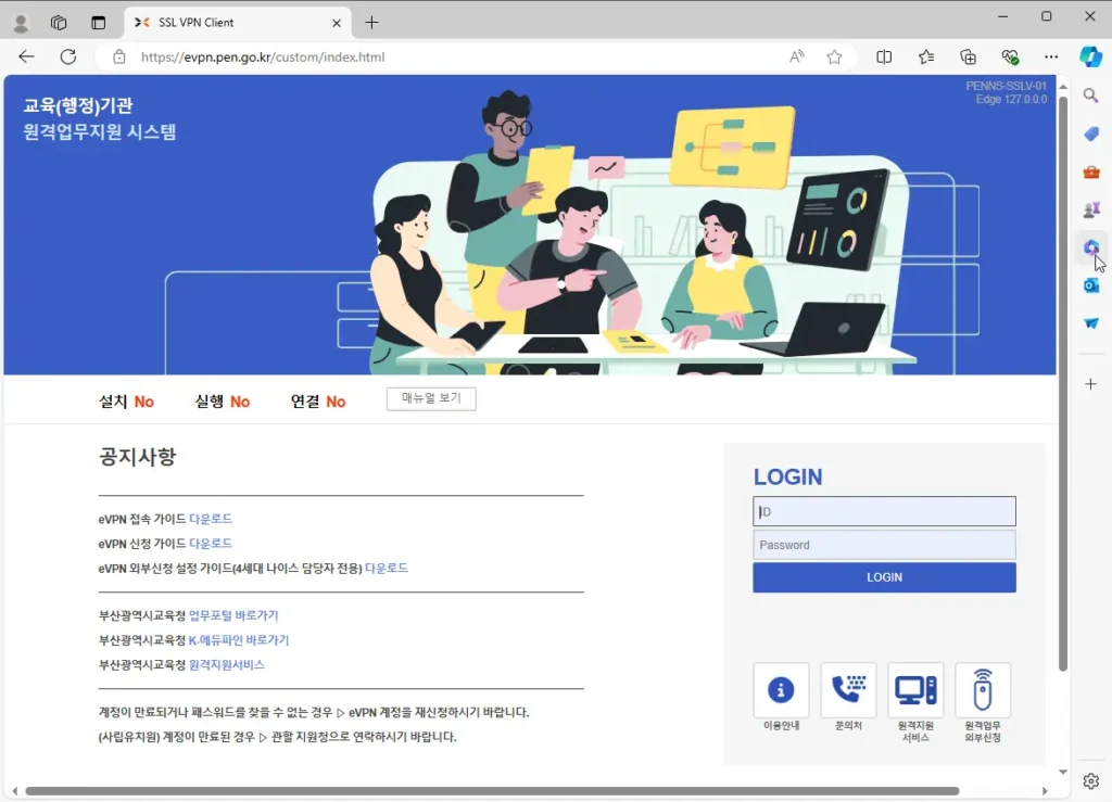 부산교육청 EVPN 원격업무포털 접속-1