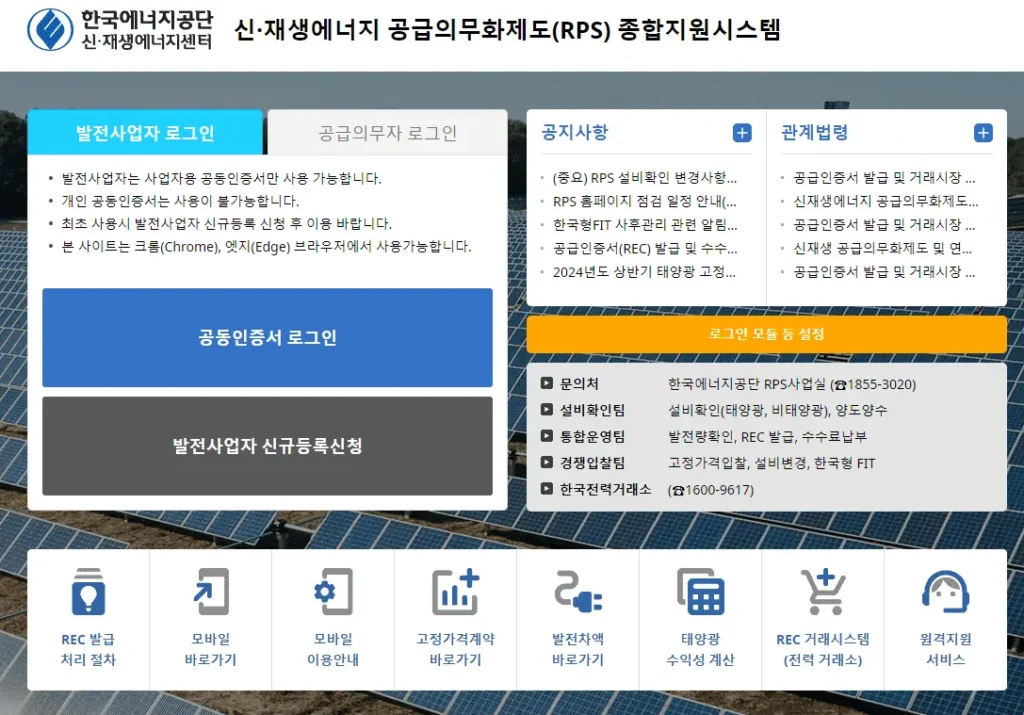 에너지관리공단-RPS-종합지원시스템