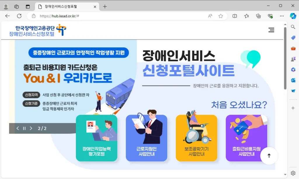 장애인서비스신청포털 사이트