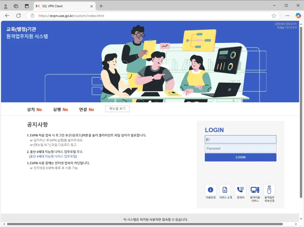 4세대-울산광역시교육청-EVPN-원격업무포털