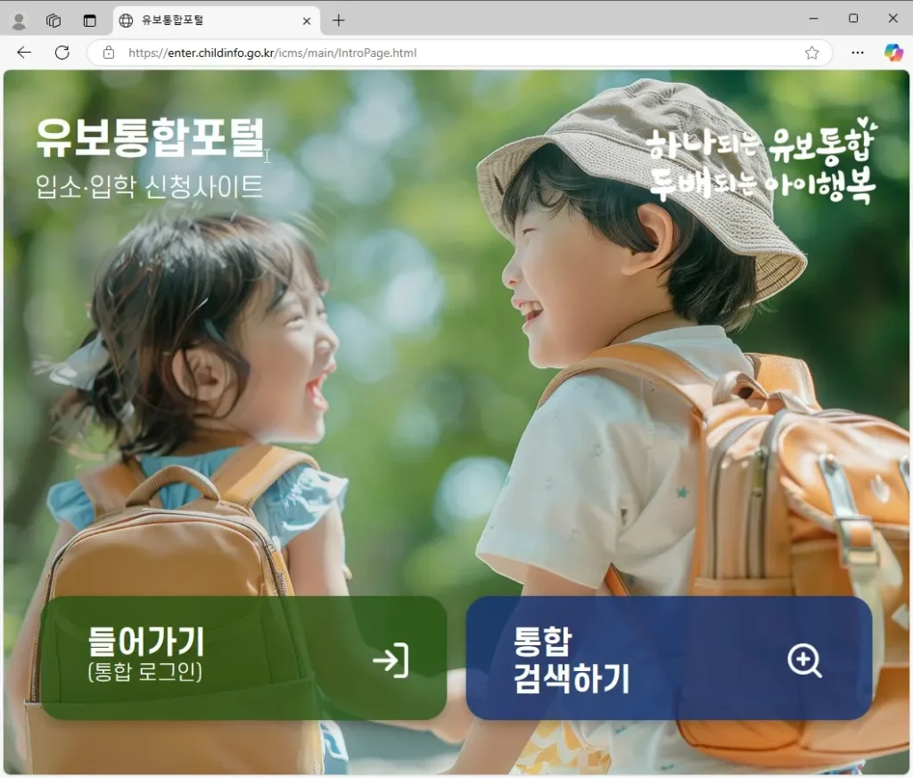 유보통합포털-사이트