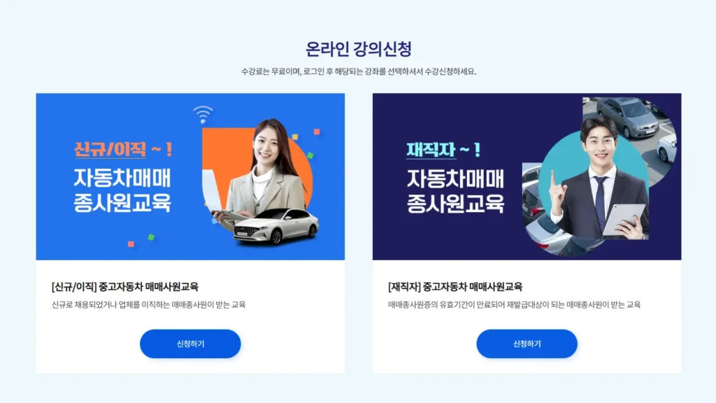 전국자동차매매사업조합연합회-온라인교육원-2