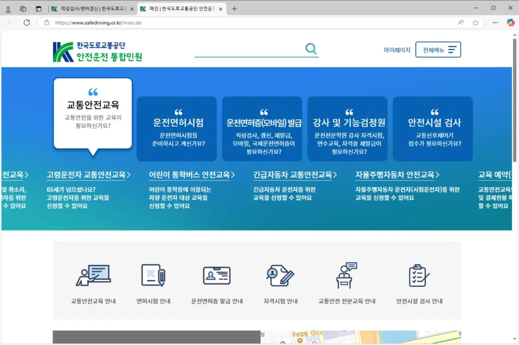 운전면허-적성검사-갱신-온라인-신청-2
