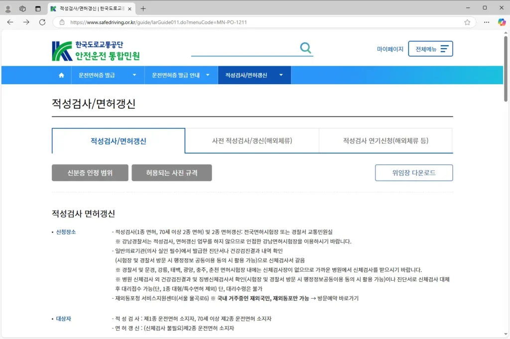 운전면허-적성검사-갱신-온라인-신청-1