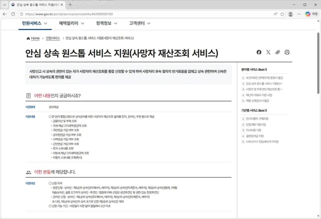 안심상속-원스톱-서비스-신청