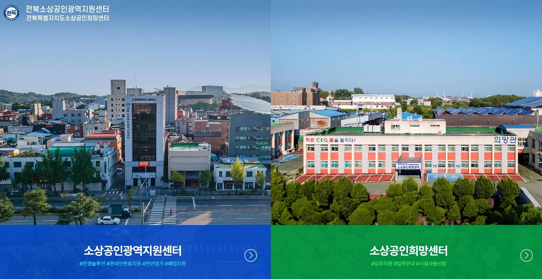 전북소상공인광역지원센터