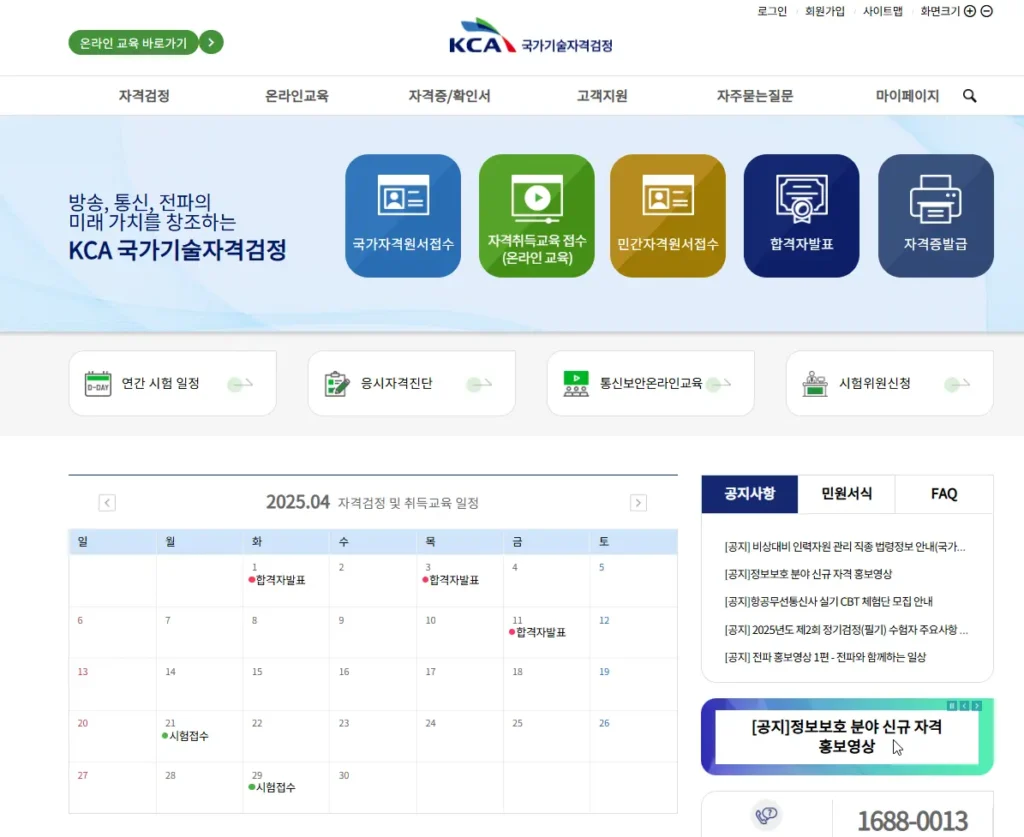 무선 설비 기사 시험