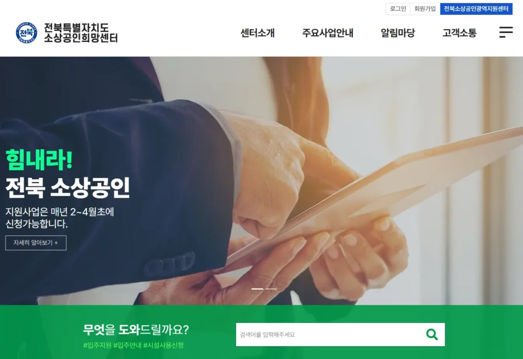 전북소상공인광역지원센터-1