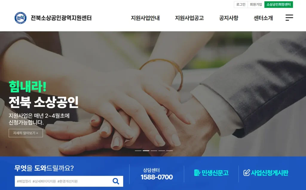 전북소상공인광역지원센터-2
