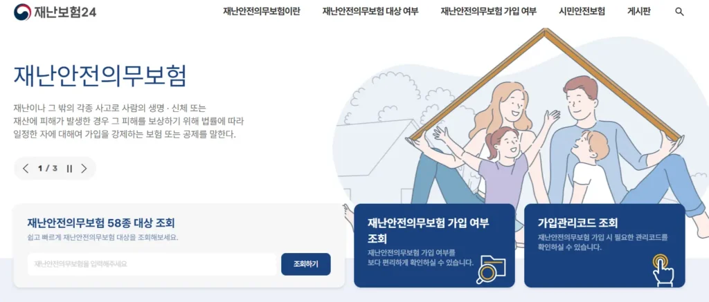 재난보험24-누리집
