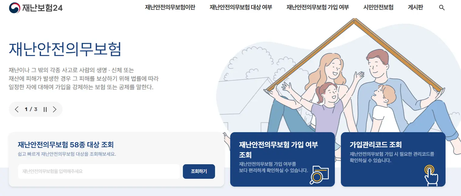 재난보험24
