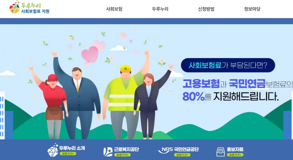 두루누리-사회보험-지원대상-2