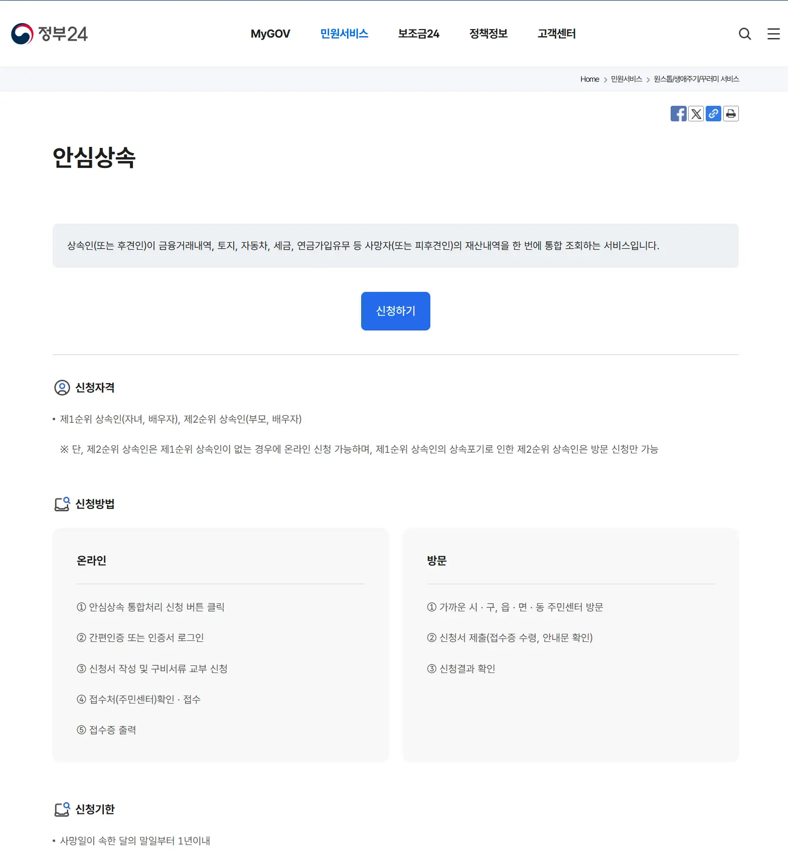 사망자 재산 조회 안심 상속 서비스-0
