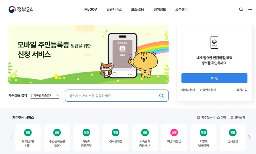 정부24 진료비 영수증 발급