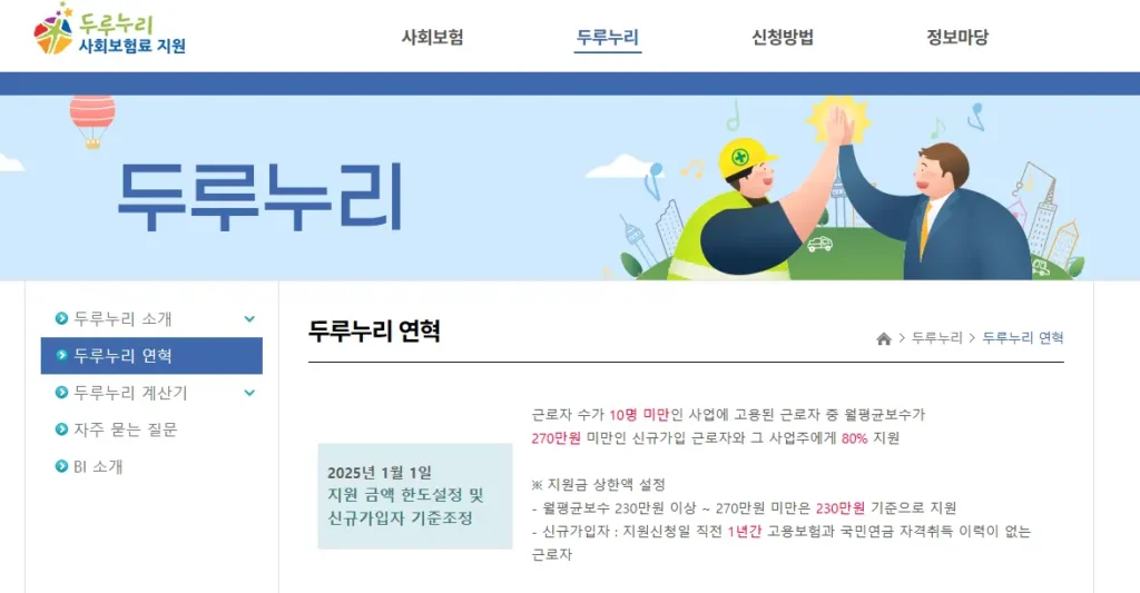 두루누리-사회보험-지원대상-1