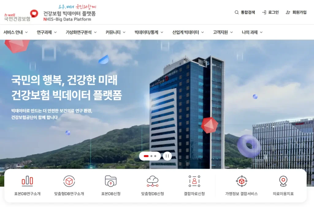 건강보험공단-빅데이터-플랫폼