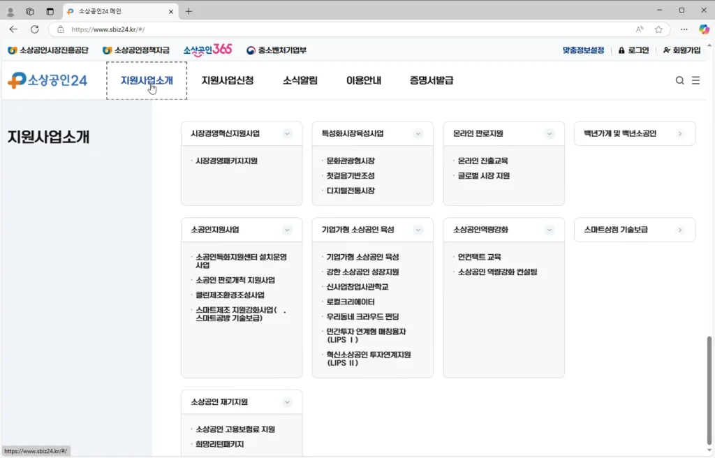소상공인24-누리집-3
