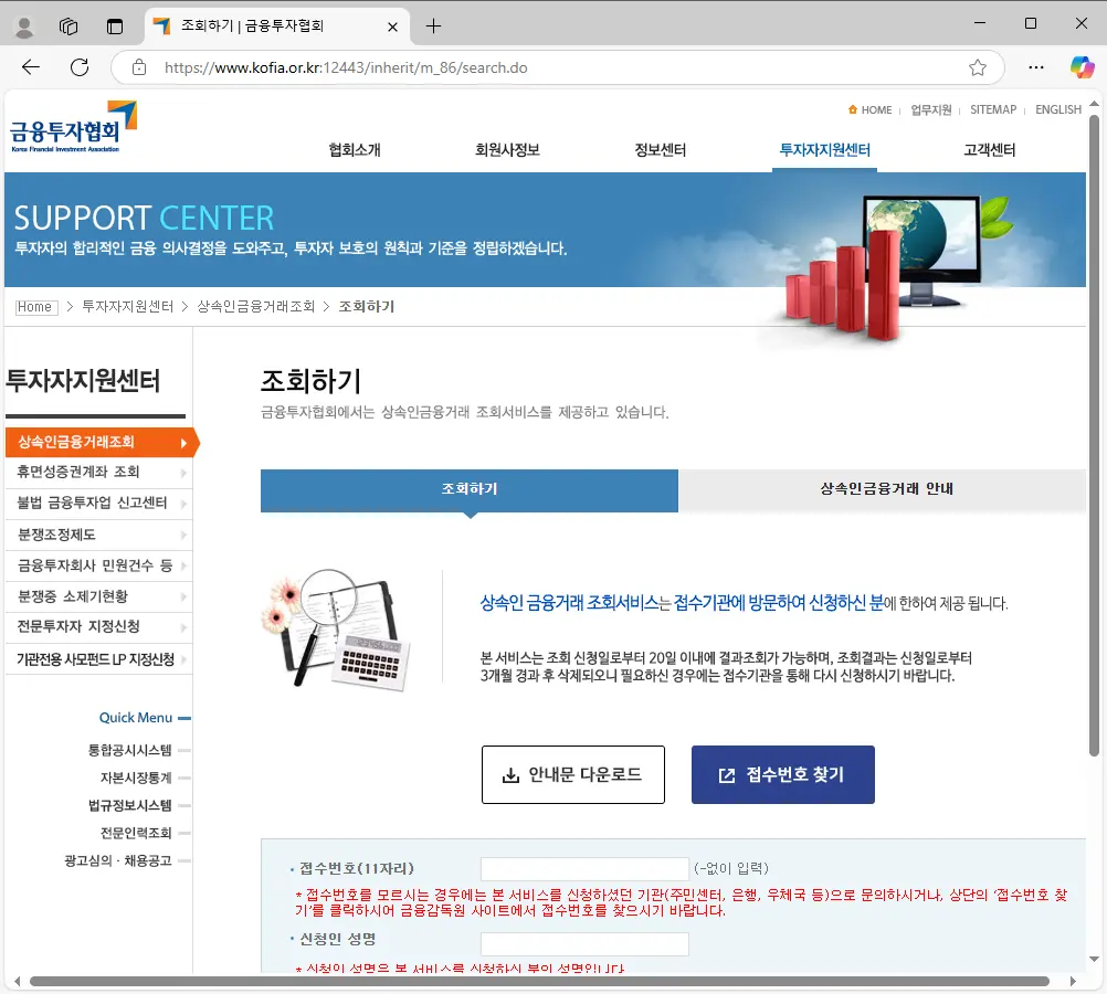 금융투자협회-상속인-금융거래-조회서비스
