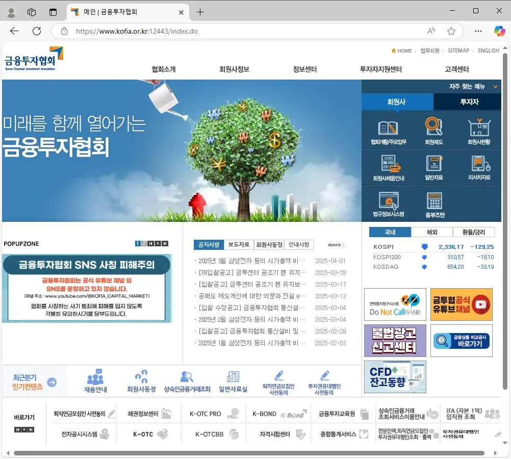 금융투자협회 상속인 금융거래 조회서비스-1