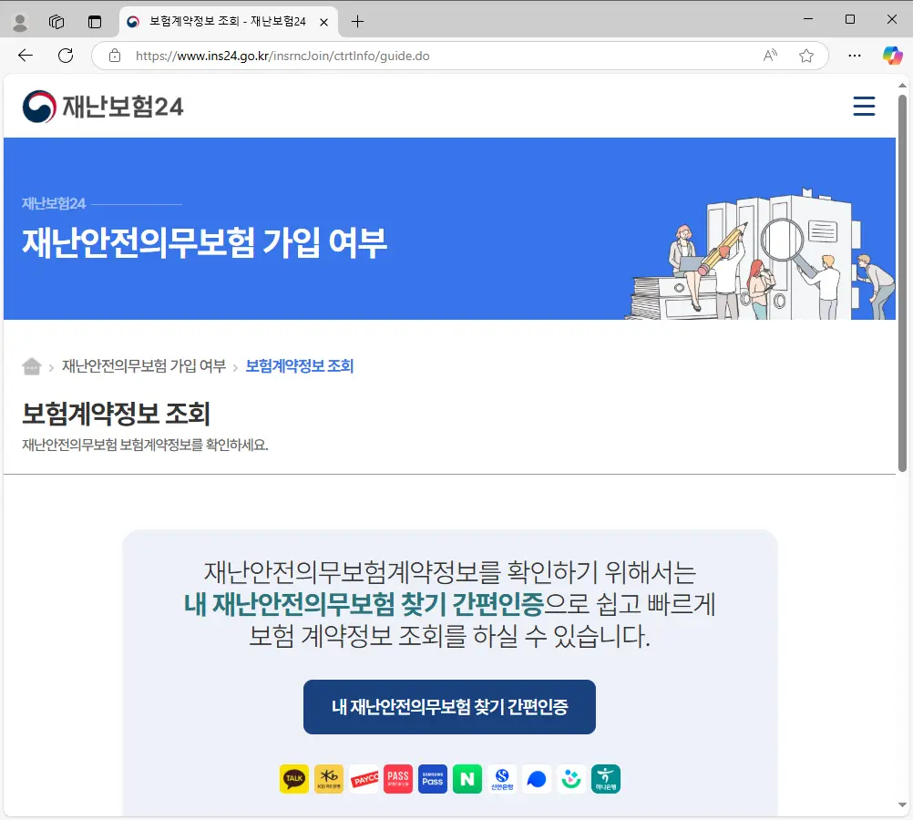 재난보험24-누리집-1
