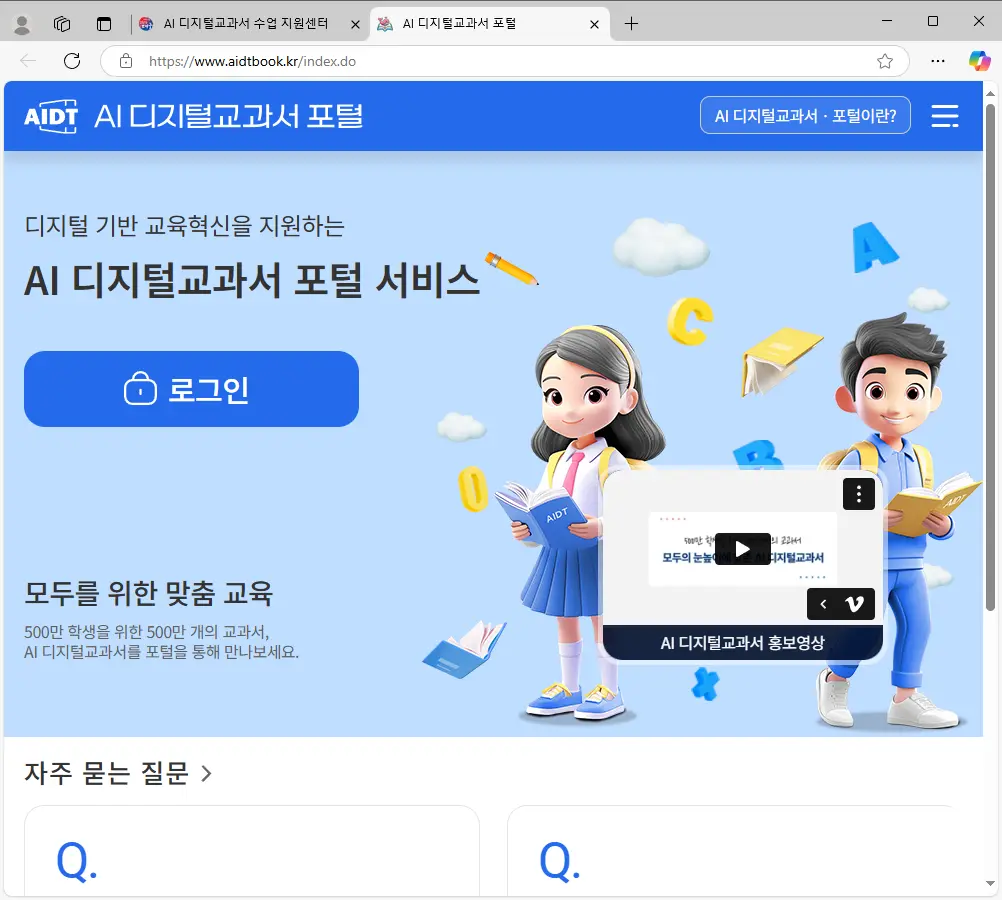 대구-AI-디지털교과서-활용-수업-지원-사이트-2