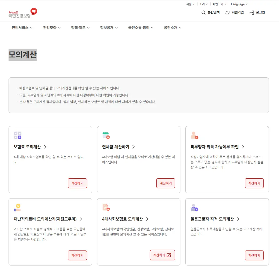건강보험 지역 가입자 보험료 계산