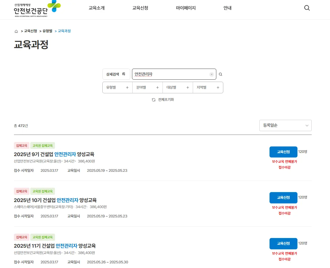 건설-안전관리자-양성교육