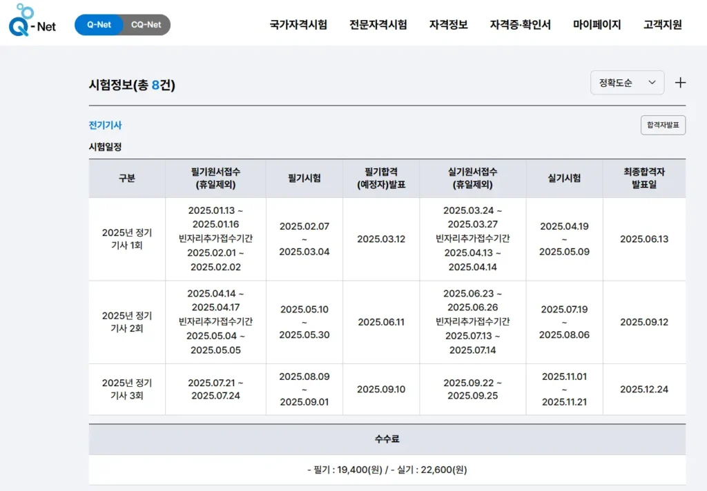 전기 기능사 필기 시험 접수-1