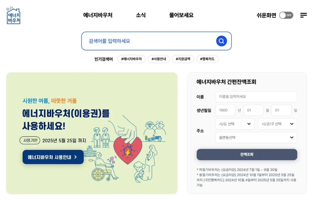 에너지-바우처-신청-1