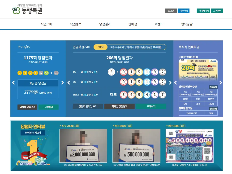 동행복권 누리집-0