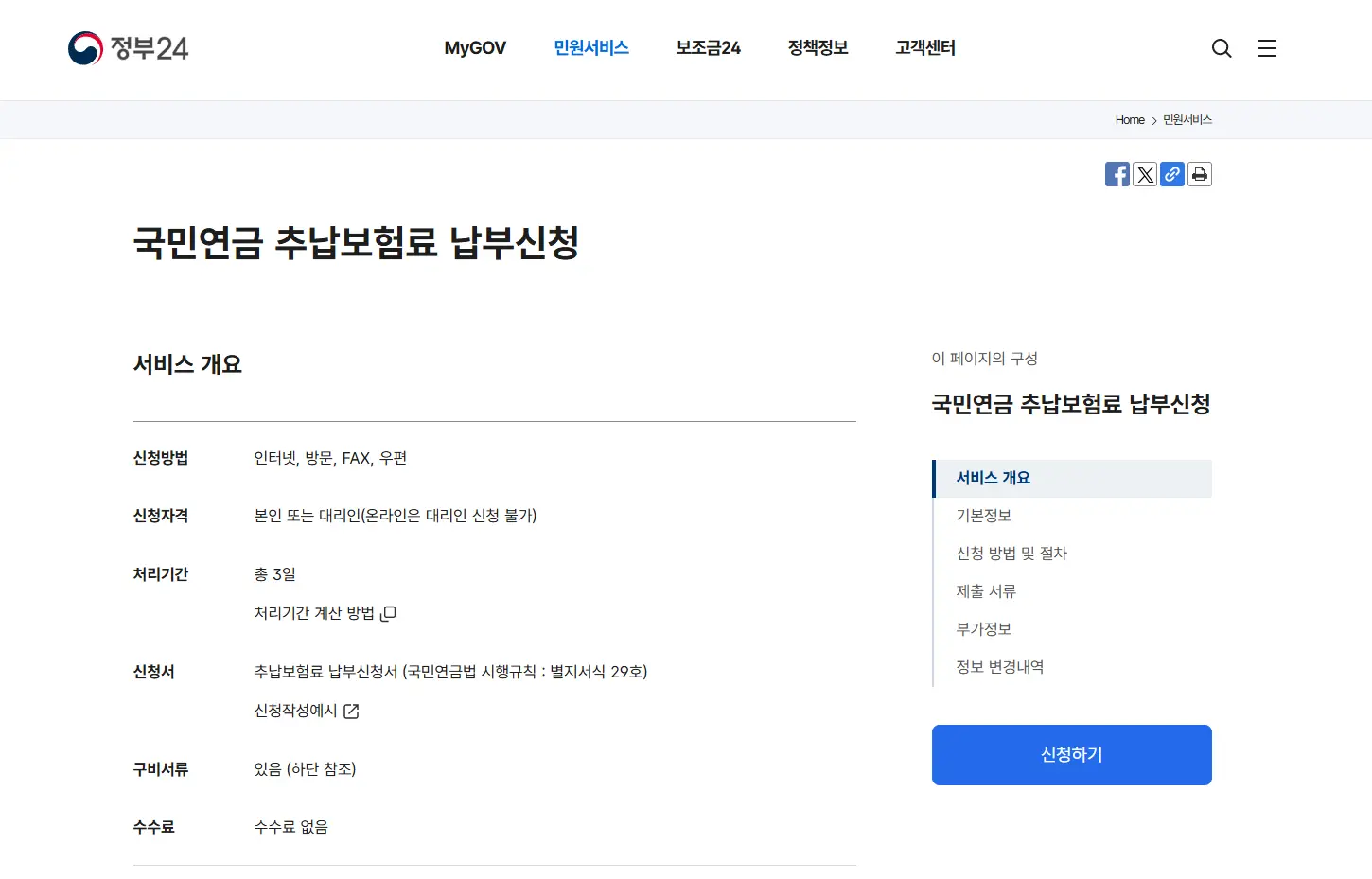 국민연금 추후납부 신청 방법
