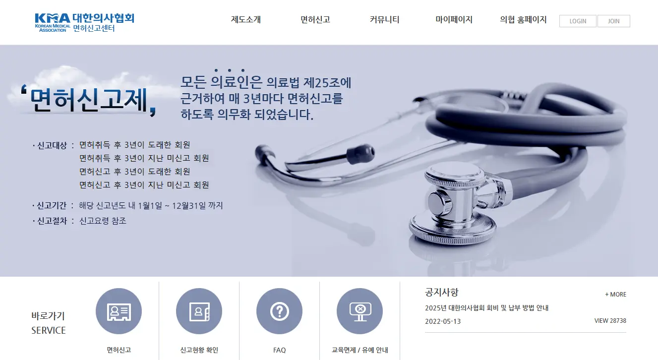 KMA-면허신고센터