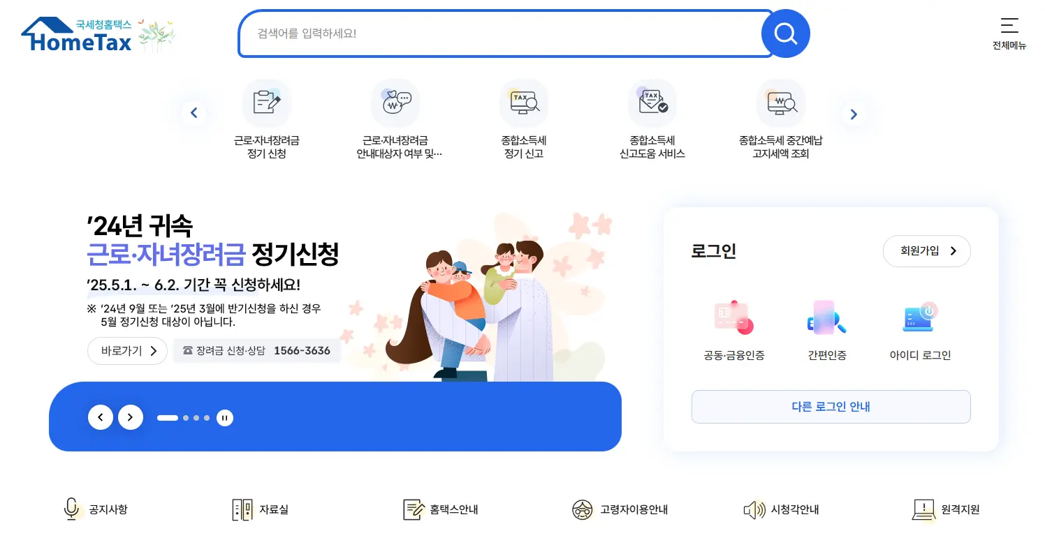 홈택스 vs 위택스