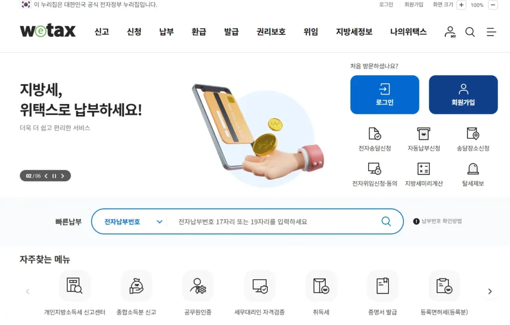 홈택스 vs 위택스-1