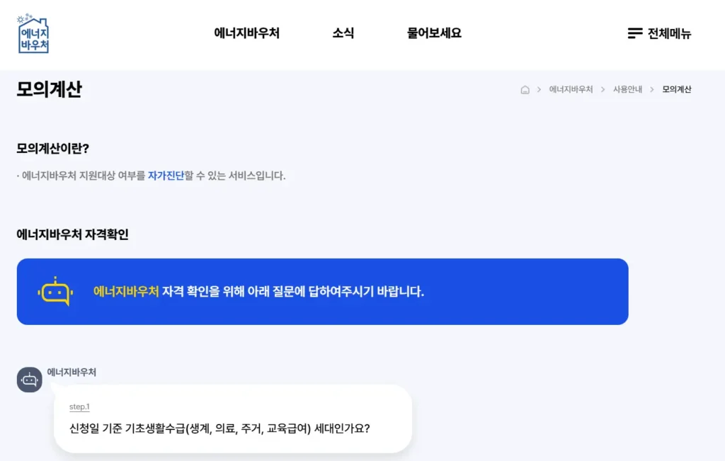 에너지-바우처-신청-2