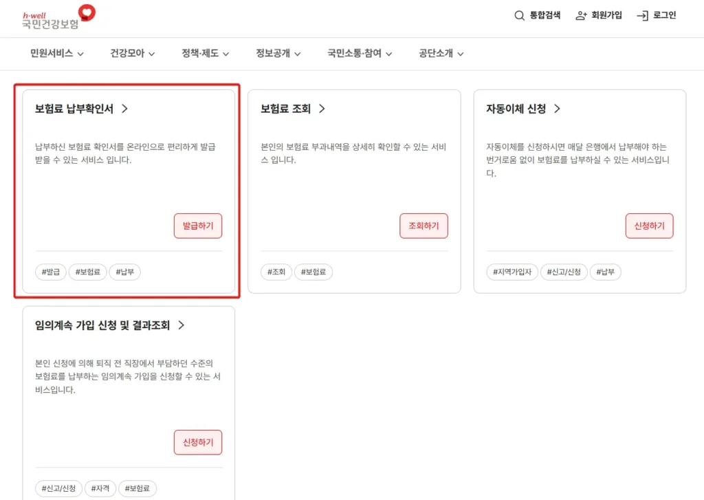 건강보험-납부-확인서-발급-방법-1