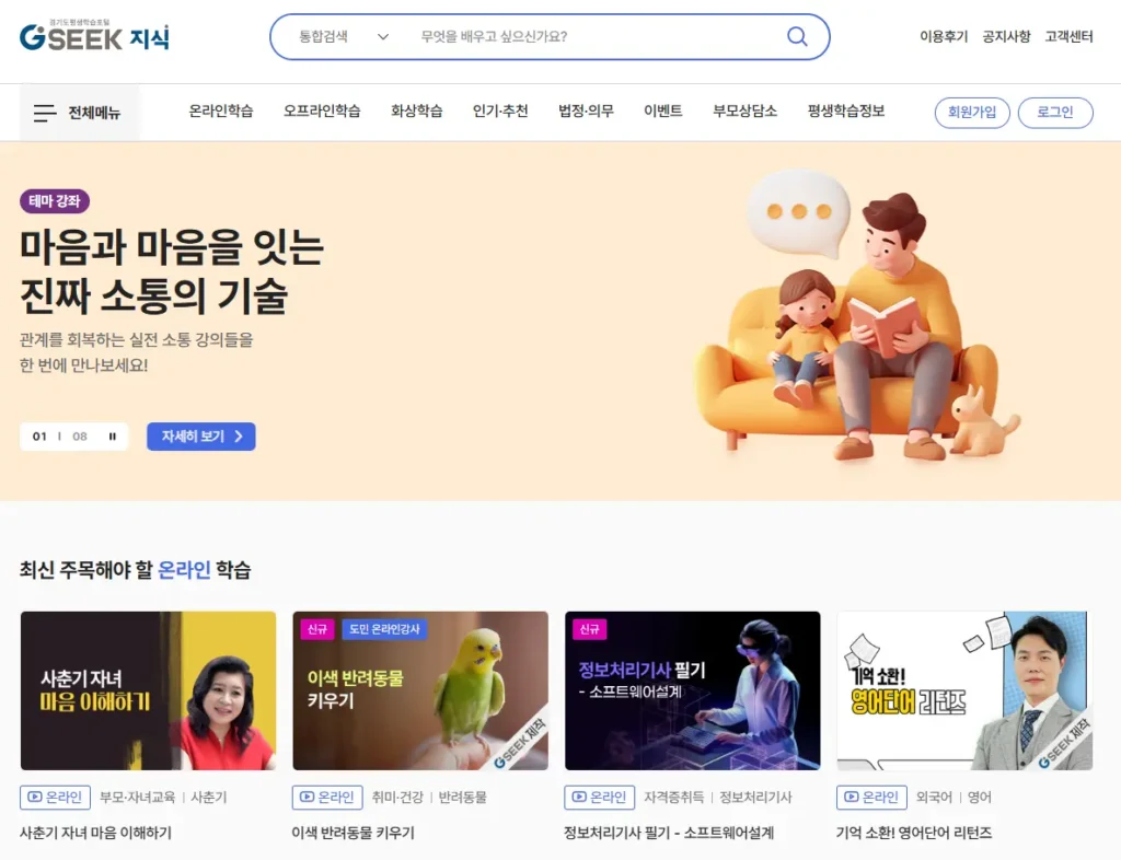 경기도 평생학습포털 지식 GSEEK-1