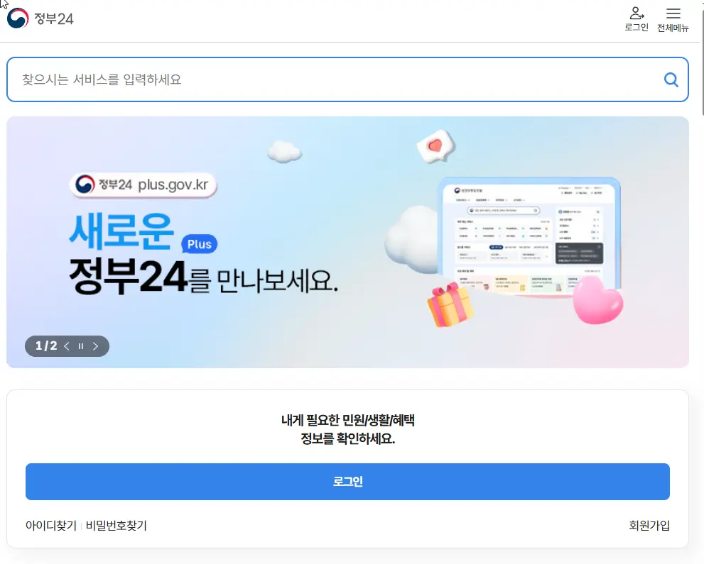 정부24-민원