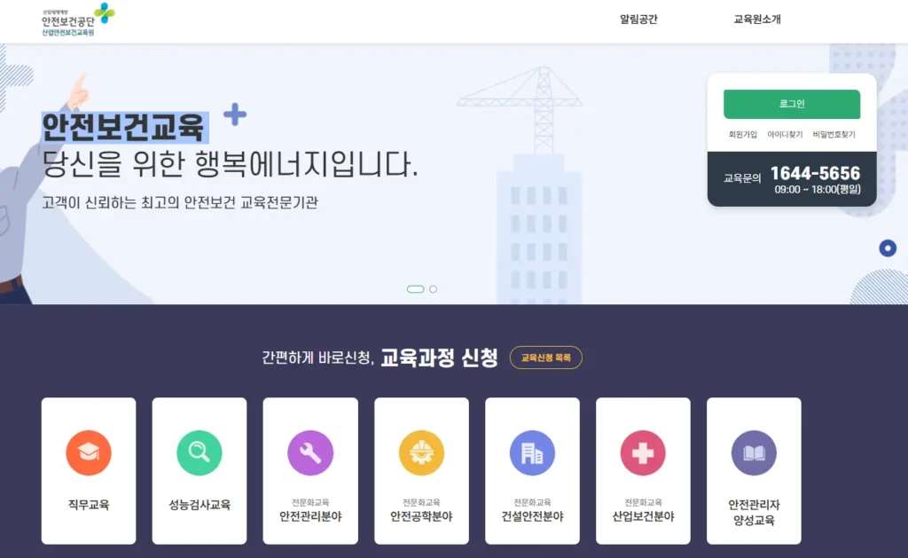 건설-안전관리자-양성교육-1