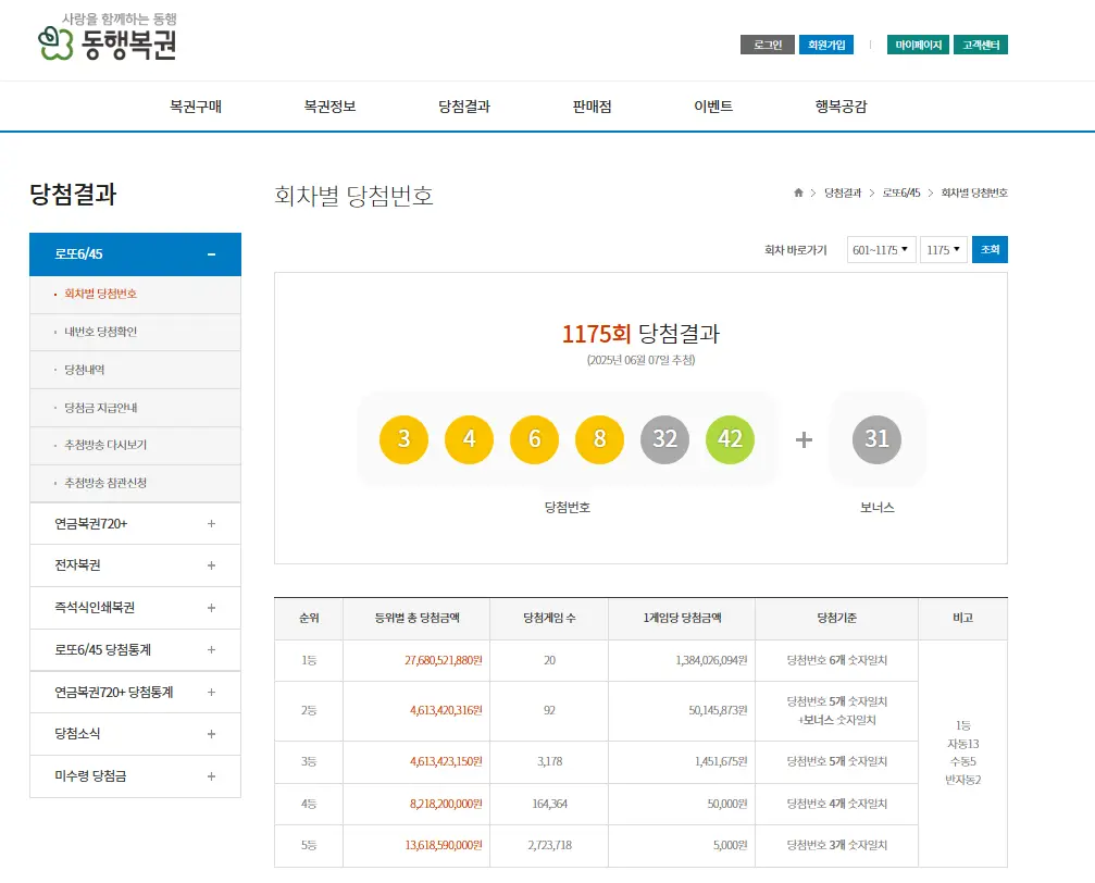 동행복권 누리집-2