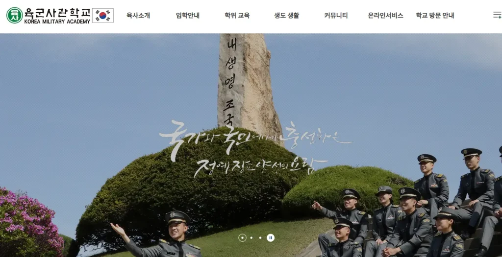 육군 사관 학교 입학 원서 접수 방법
