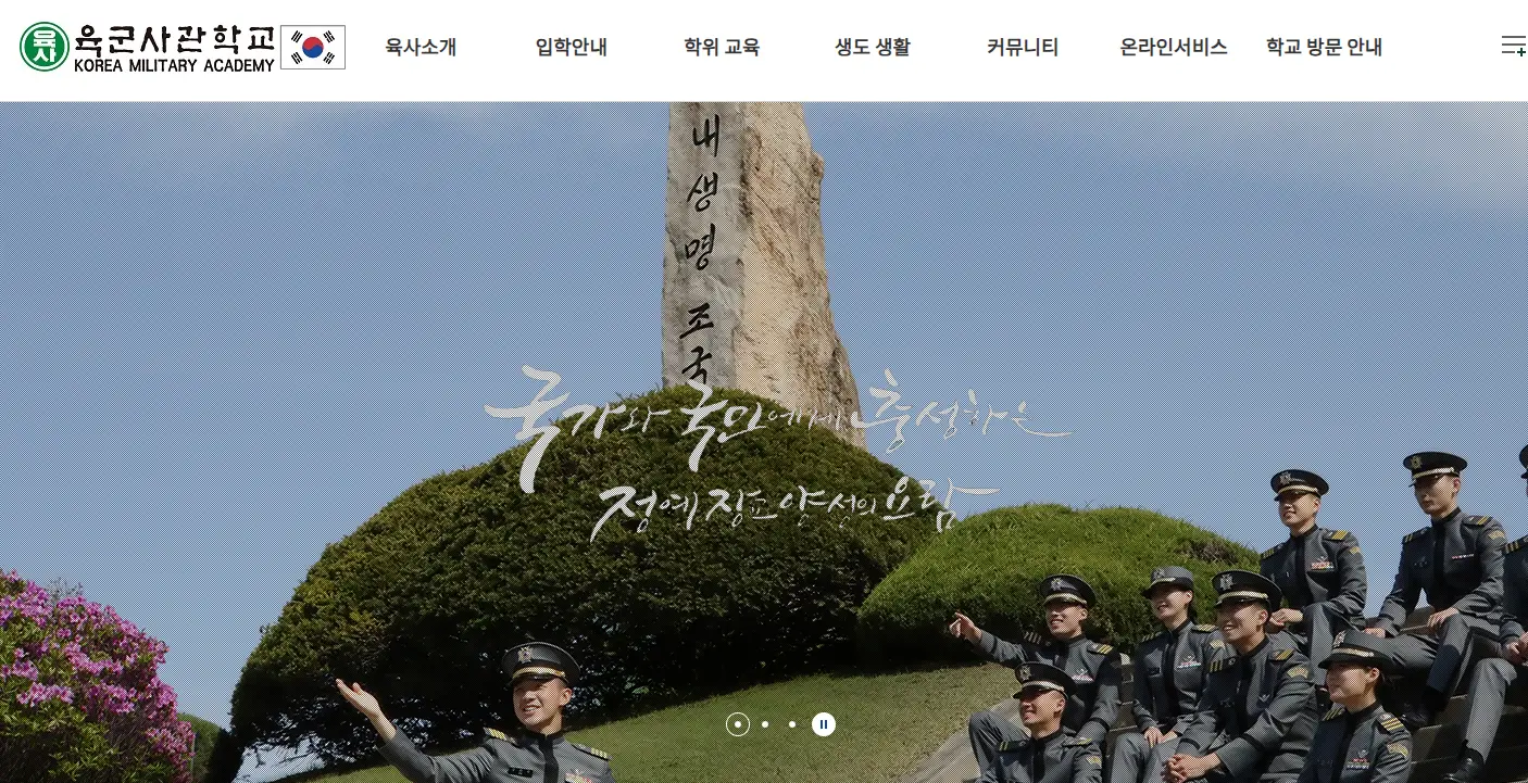 육군 사관 학교 입학 원서 접수 방법