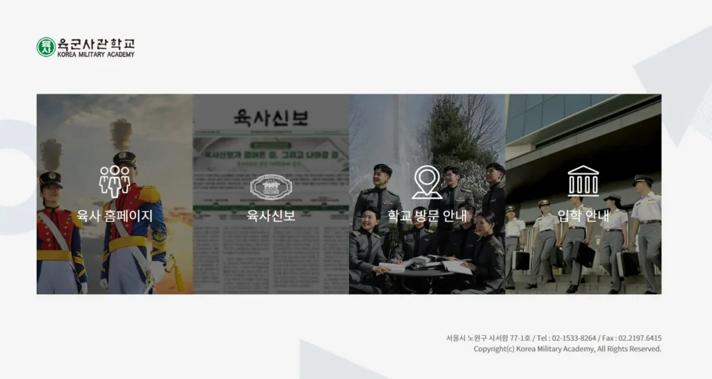 육군 사관 학교 입학 원서 접수 방법-1