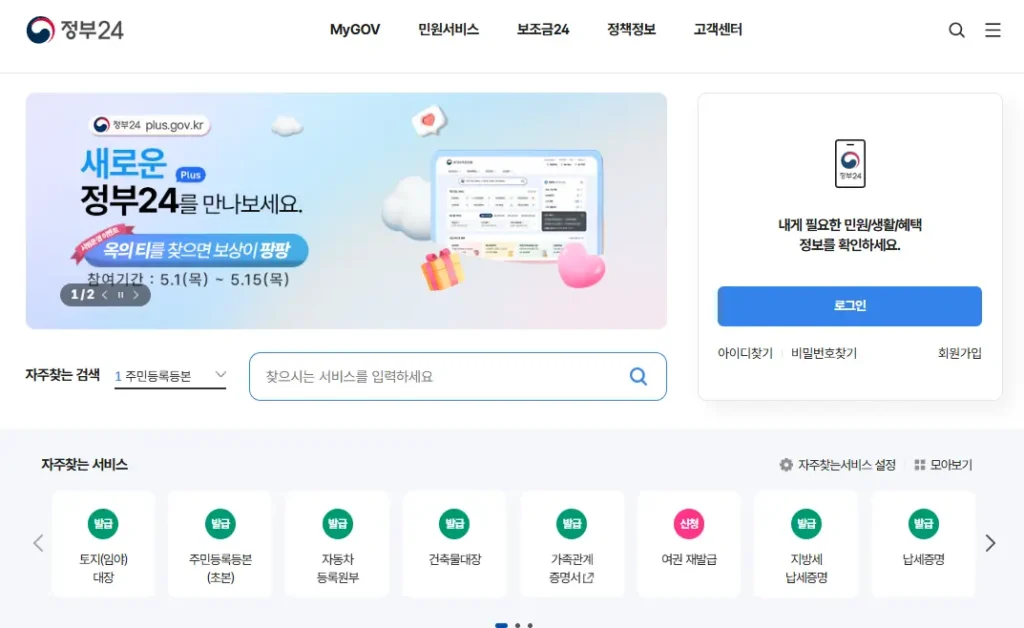 정부24 발급 서류 제3자 제출-1