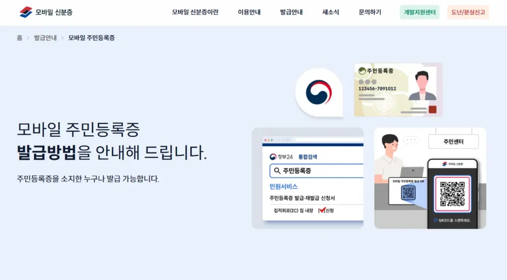 정부24-모바일-신분증-확인-서비스