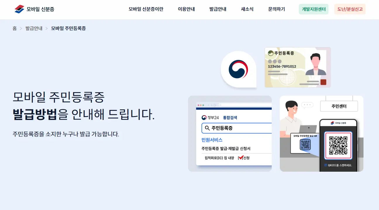 정부24 모바일 신분증 확인 서비스