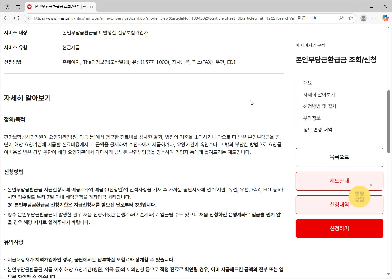 건강보험료 이중납부